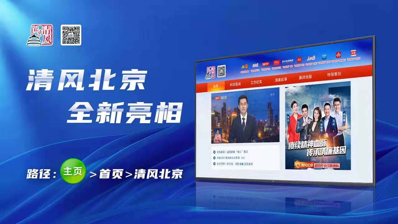 歌華有線(xiàn)“清風(fēng)北京”電視專(zhuān)欄全新亮相