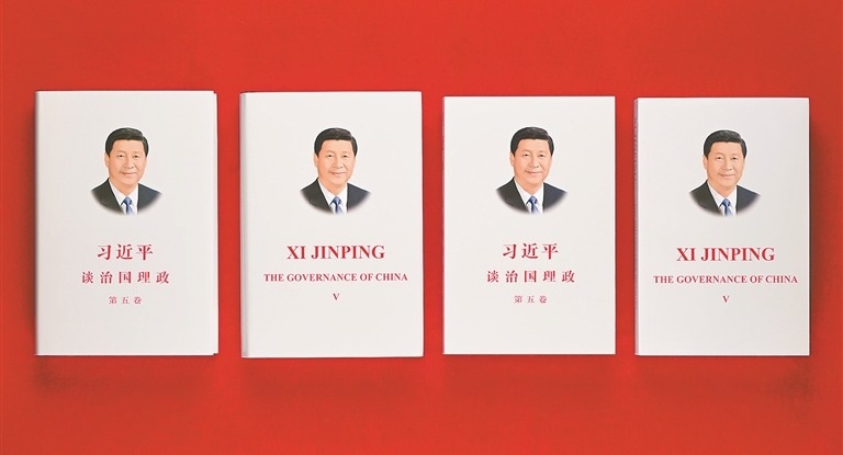 《習(xí)近平談治國(guó)理政》第五卷中英文版出版發(fā)行